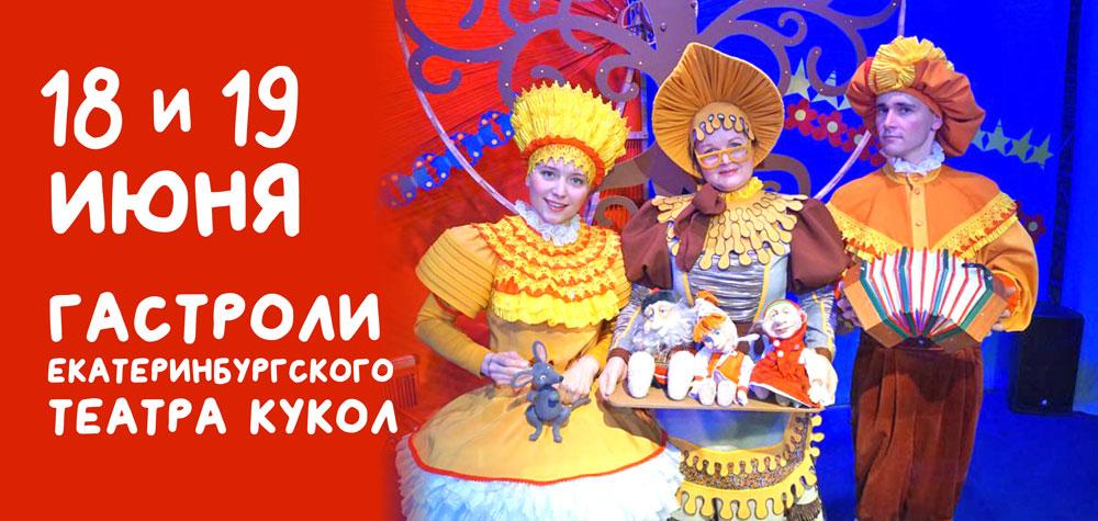 Нижний Тагил и Екатеринбург обменяются театрами кукол