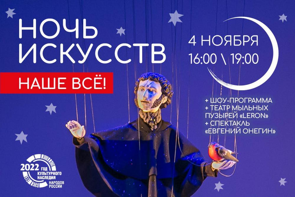  «Ночь искусств 2022» театр кукол посвятит Пушкину 