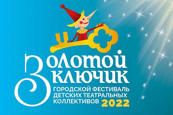 В Нижнетагильском театре кукол пройдет фестиваль-конкурс «Золотой ключик 2022» 